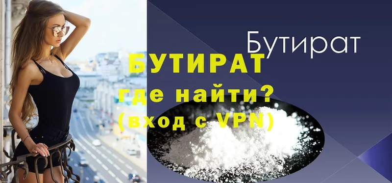 БУТИРАТ BDO  Дубна 